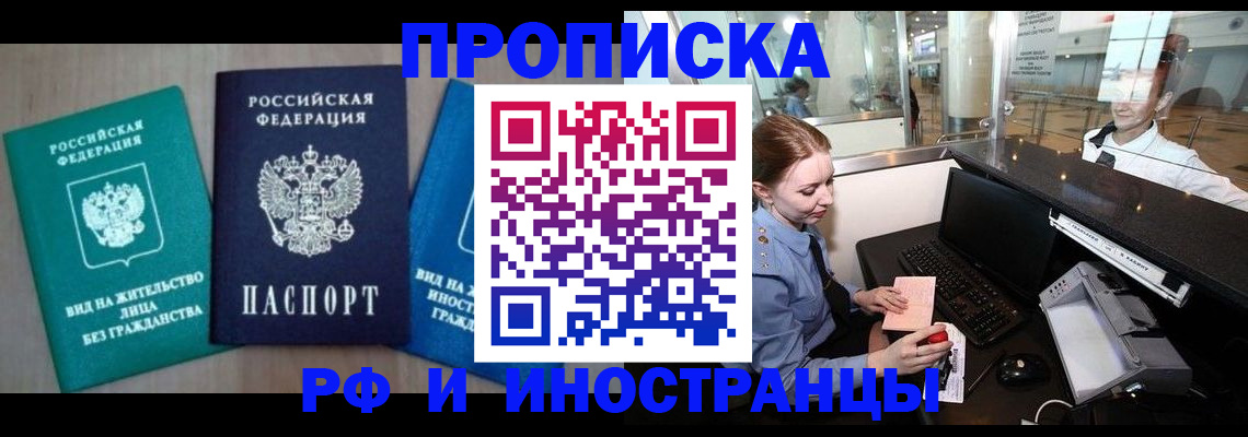 прописка законно в Туапсе