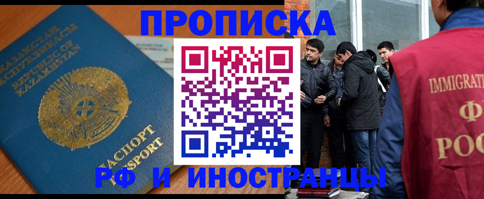 купить прописку в Туапсе