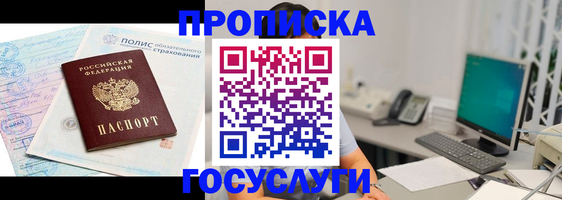 временная регистрация недорого в Туапсе