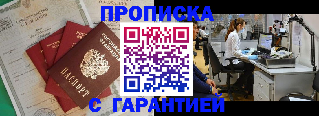 прописка ребенка в Туапсе