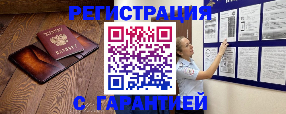 временная регистрация адрес в Туапсе