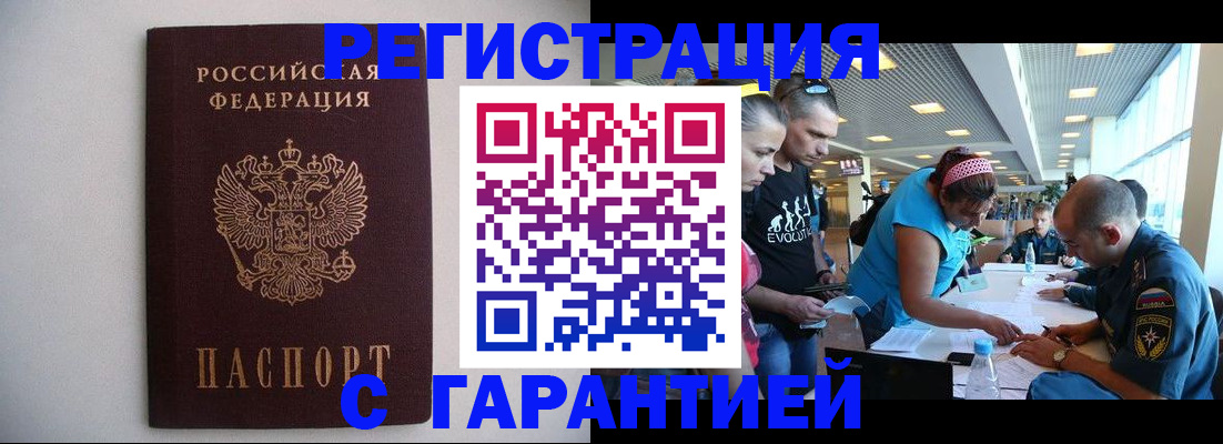 временная регистрация гарантия в Туапсе