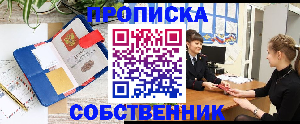 прописка ребенка в Туапсе