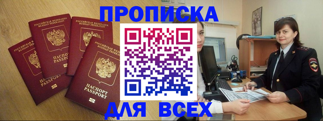 прописка ребенка в Туапсе